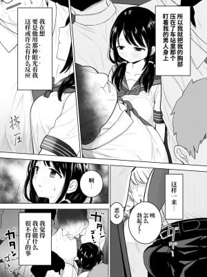 [みつ目のみつ豆 (よいころがし)] 私だって男の人を惹きつけたい [中文] [ミッケのニラ]_006