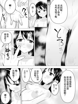 [みつ目のみつ豆 (よいころがし)] 私だって男の人を惹きつけたい [中文] [ミッケのニラ]_040