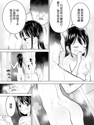 [みつ目のみつ豆 (よいころがし)] 私だって男の人を惹きつけたい [中文] [ミッケのニラ]_042