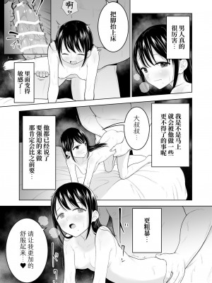 [みつ目のみつ豆 (よいころがし)] 私だって男の人を惹きつけたい [中文] [ミッケのニラ]_046