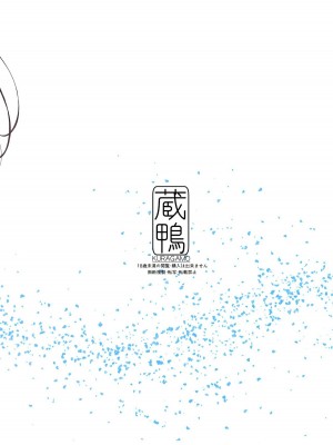 [蔵鴨 (月ノ輪ガモ)] となりの千夏ちゃんR 1-07_003