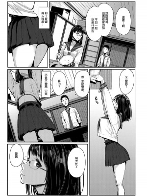 [蔵鴨 (月ノ輪ガモ)] となりの千夏ちゃんR 1-07_008