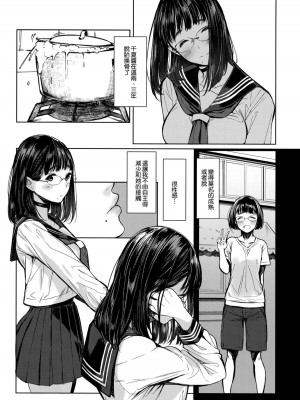 [蔵鴨 (月ノ輪ガモ)] となりの千夏ちゃんR 1-07_010