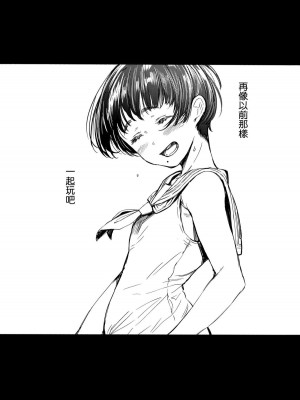 [蔵鴨 (月ノ輪ガモ)] となりの千夏ちゃんR 1-07_026