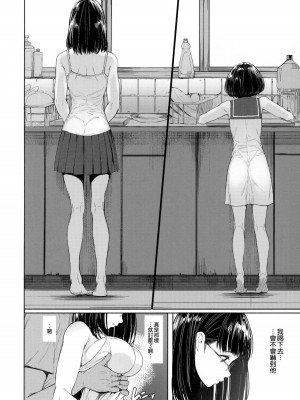 [蔵鴨 (月ノ輪ガモ)] となりの千夏ちゃんR 1-07_035