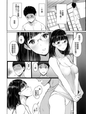 [蔵鴨 (月ノ輪ガモ)] となりの千夏ちゃんR 1-07_045