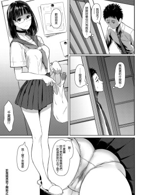 [蔵鴨 (月ノ輪ガモ)] となりの千夏ちゃんR 1-07_047