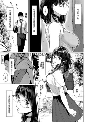 [蔵鴨 (月ノ輪ガモ)] となりの千夏ちゃんR 1-07_057
