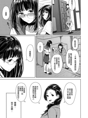 [蔵鴨 (月ノ輪ガモ)] となりの千夏ちゃんR 1-07_069