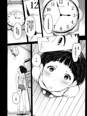 [蔵鴨 (月ノ輪ガモ)] となりの千夏ちゃんR 1-07_074