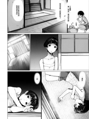 [蔵鴨 (月ノ輪ガモ)] となりの千夏ちゃんR 1-07_078