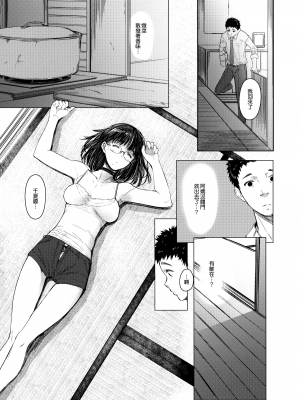 [蔵鴨 (月ノ輪ガモ)] となりの千夏ちゃんR 1-07_083