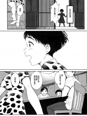 [蔵鴨 (月ノ輪ガモ)] となりの千夏ちゃんR 1-07_097