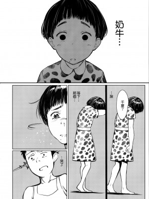 [蔵鴨 (月ノ輪ガモ)] となりの千夏ちゃんR 1-07_099