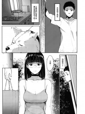 [蔵鴨 (月ノ輪ガモ)] となりの千夏ちゃんR 1-07_101