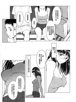 [蔵鴨 (月ノ輪ガモ)] となりの千夏ちゃんR 1-07_102