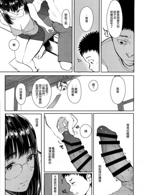 [蔵鴨 (月ノ輪ガモ)] となりの千夏ちゃんR 1-07_103