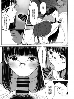 [蔵鴨 (月ノ輪ガモ)] となりの千夏ちゃんR 1-07_105