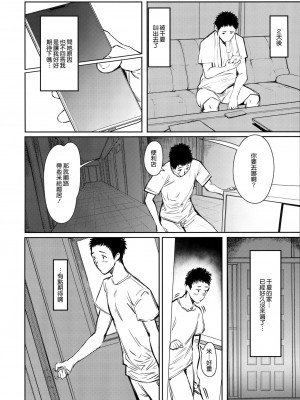 [蔵鴨 (月ノ輪ガモ)] となりの千夏ちゃんR 1-07_111