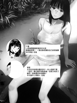 [蔵鴨 (月ノ輪ガモ)] となりの千夏ちゃんR 1-07_114