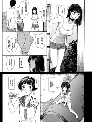 [蔵鴨 (月ノ輪ガモ)] となりの千夏ちゃんR 1-07_116