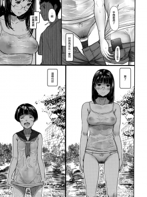 [蔵鴨 (月ノ輪ガモ)] となりの千夏ちゃんR 1-07_120