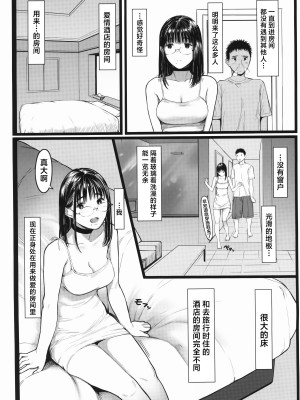 [蔵鴨 (月ノ輪ガモ)] となりの千夏ちゃんR 1-07_139