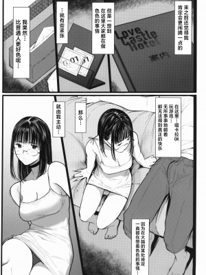 [蔵鴨 (月ノ輪ガモ)] となりの千夏ちゃんR 1-07_140