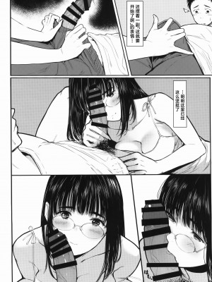 [蔵鴨 (月ノ輪ガモ)] となりの千夏ちゃんR 1-07_141