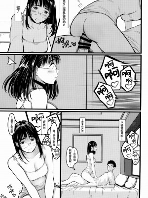 [蔵鴨 (月ノ輪ガモ)] となりの千夏ちゃんR 1-07_146