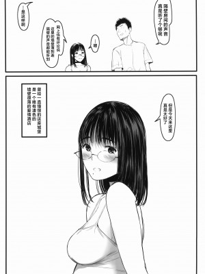 [蔵鴨 (月ノ輪ガモ)] となりの千夏ちゃんR 1-07_157