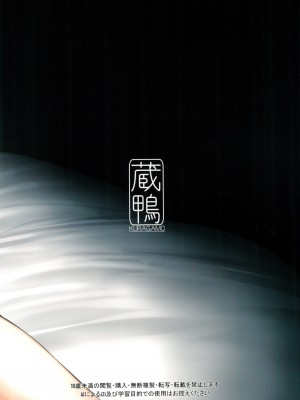 [蔵鴨 (月ノ輪ガモ)] となりの千夏ちゃんR 1-07_159