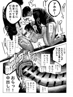 [昼寝屋さん (昼寝)] みがわり!輪姦されルカちゃん [DL版]_24