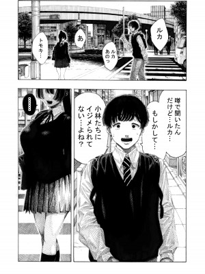 [昼寝屋さん (昼寝)] みがわり!輪姦されルカちゃん [DL版]_45