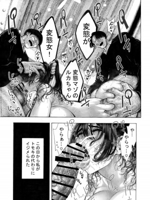 [昼寝屋さん (昼寝)] みがわり!輪姦されルカちゃん [DL版]_34