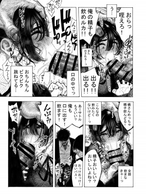 [昼寝屋さん (昼寝)] みがわり!輪姦されルカちゃん [DL版]_16