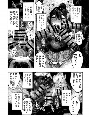 [昼寝屋さん (昼寝)] みがわり!輪姦されルカちゃん [DL版]_13