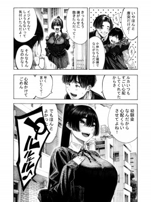 [昼寝屋さん (昼寝)] みがわり!輪姦されルカちゃん [DL版]_04