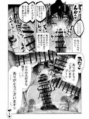 [昼寝屋さん (昼寝)] みがわり!輪姦されルカちゃん [DL版]_51