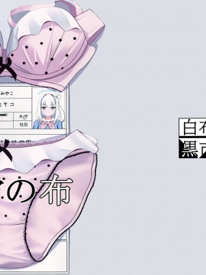 (C104) [白布黒市 (こたに)] 月雪の布 (ブルーアーカイブ)_02