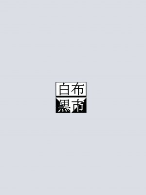 (C104) [白布黒市 (こたに)] 月雪の布 (ブルーアーカイブ)_27