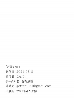 (C104) [白布黒市 (こたに)] 月雪の布 (ブルーアーカイブ)_26