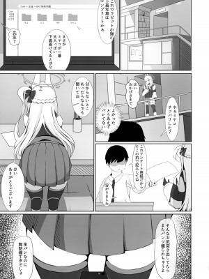 (C104) [白布黒市 (こたに)] 月雪の布 (ブルーアーカイブ)_23