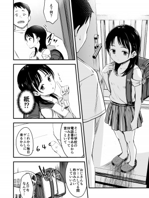 [暮れの元気なご挨拶 (暮林あさ美)] となりの不良少女を助けたらいっぱいHな事させてくれた話 [DL版]_14