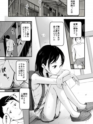 [暮れの元気なご挨拶 (暮林あさ美)] となりの不良少女を助けたらいっぱいHな事させてくれた話 [DL版]_05