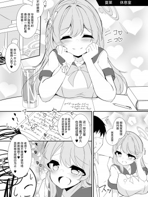 [宥人島 (ド赤)] 今日は逃がしませんよ 先生 (ブルーアーカイブ) [中国翻訳] [DL版]_02