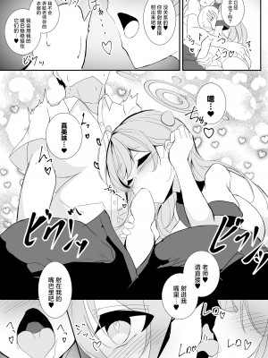 [宥人島 (ド赤)] 今日は逃がしませんよ 先生 (ブルーアーカイブ) [中国翻訳] [DL版]_06