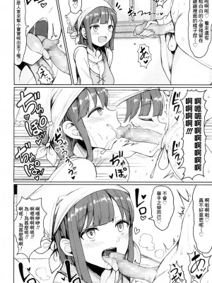 [もつあき] 天使のような悪魔か 悪魔のような悪魔か (ガールズフォーム Vol.16) [Banana手工漢化] [DL版]_17