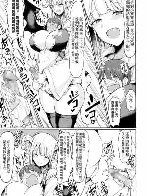 [もつあき] 天使のような悪魔か 悪魔のような悪魔か (ガールズフォーム Vol.16) [Banana手工漢化] [DL版]_20