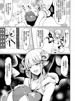 [もつあき] 天使のような悪魔か 悪魔のような悪魔か (ガールズフォーム Vol.16) [Banana手工漢化] [DL版]_12